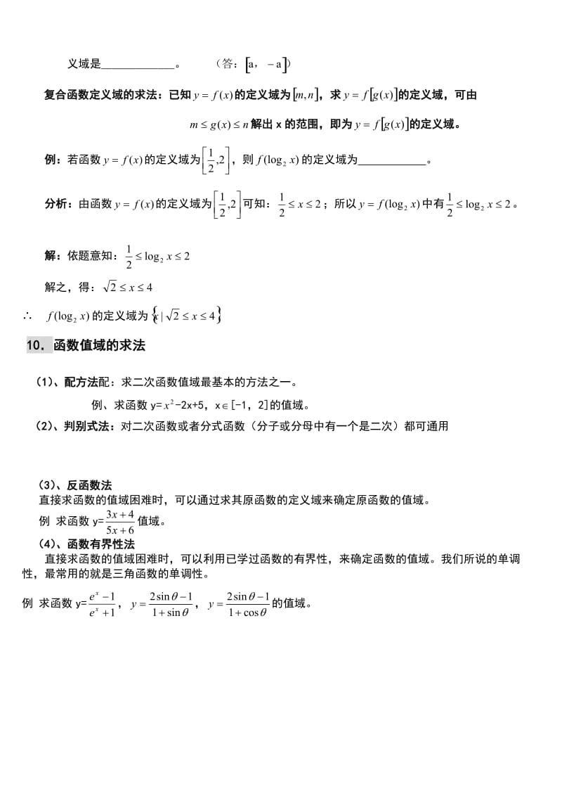 高中函数解题技巧方法总结.doc_第3页