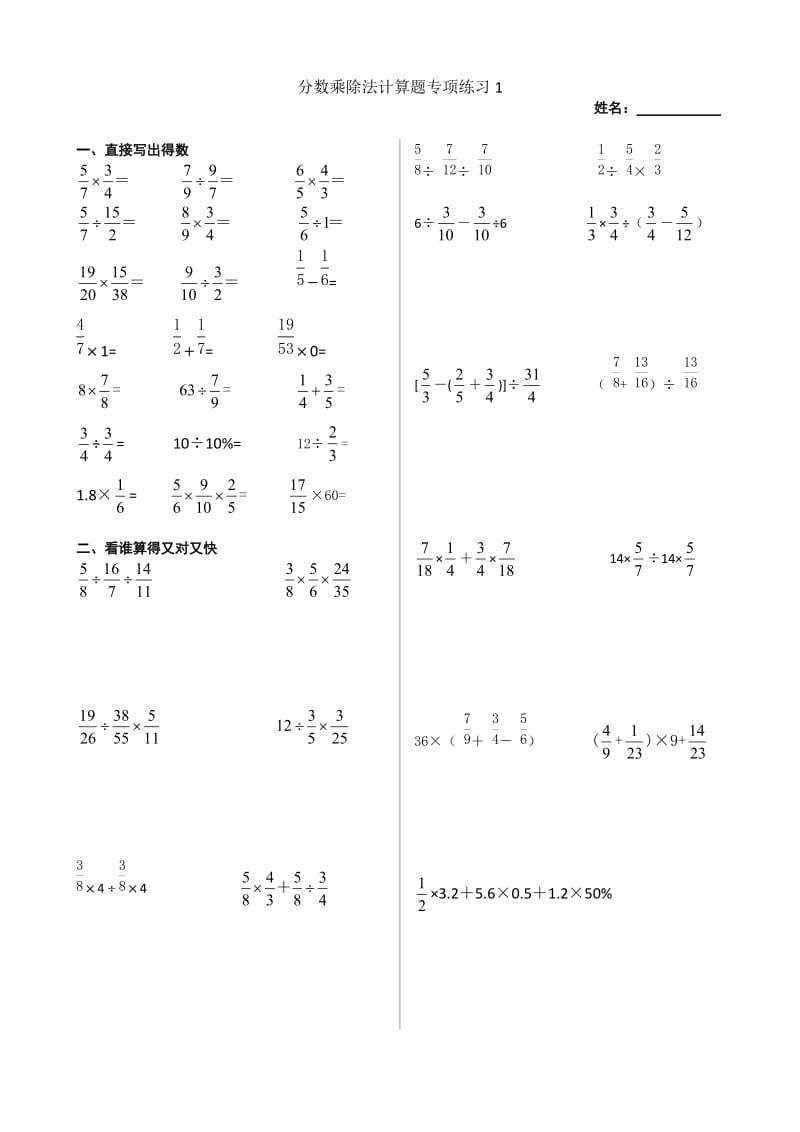 分数乘除法计算题专项练习.doc_第1页