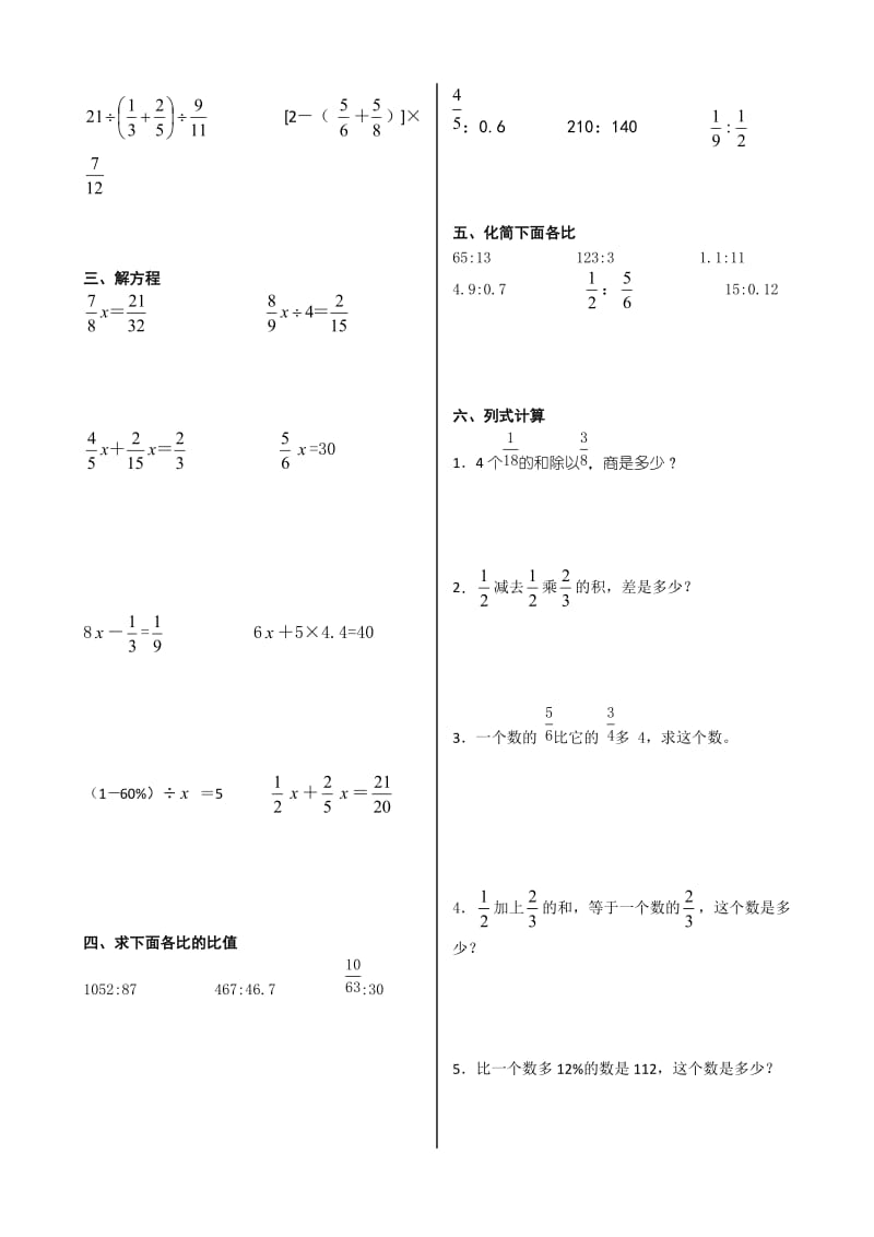 分数乘除法计算题专项练习.doc_第2页