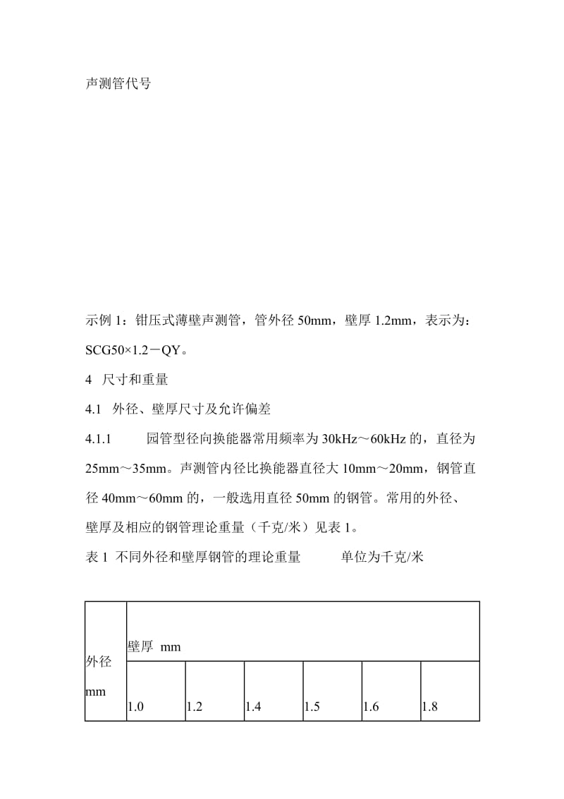 钻孔灌注桩薄壁声测管和施工要求.doc_第3页