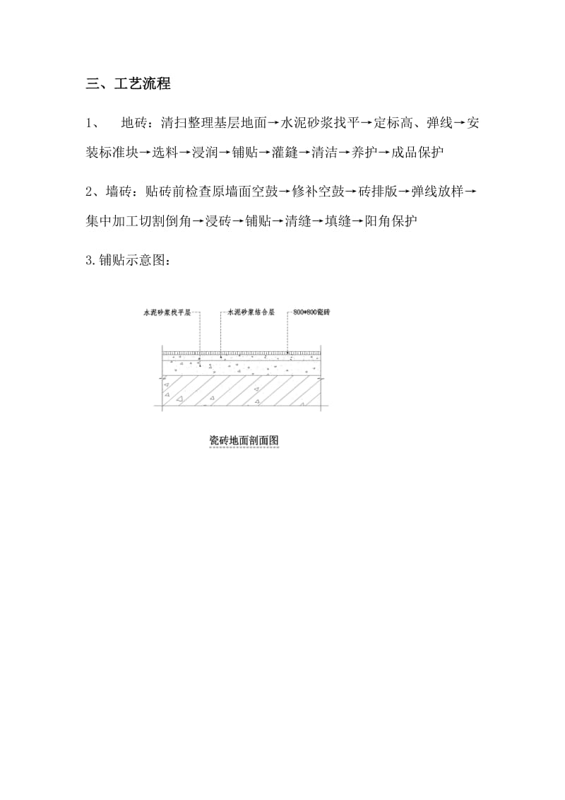 墙地砖铺贴施工方案88076.doc_第2页