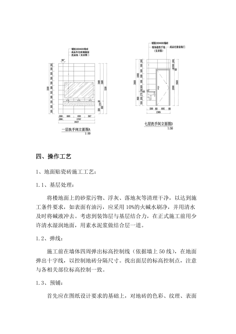 墙地砖铺贴施工方案88076.doc_第3页