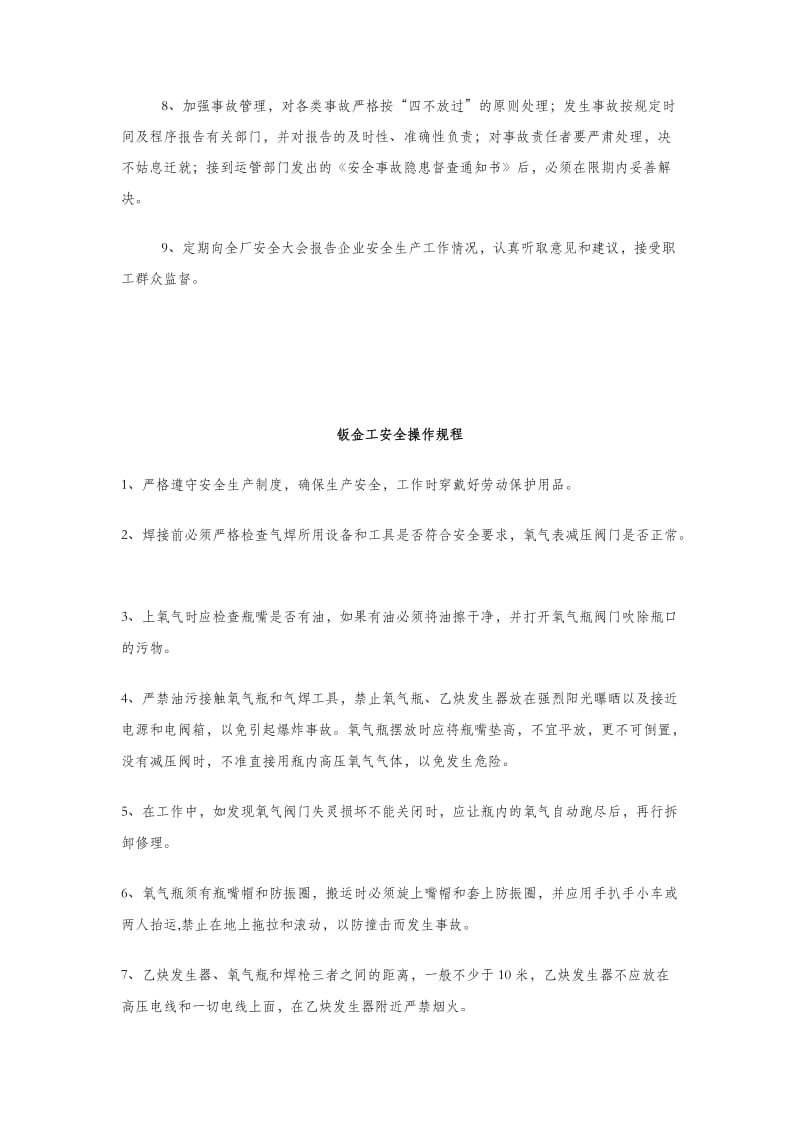 汽车维修管理制度.doc_第2页