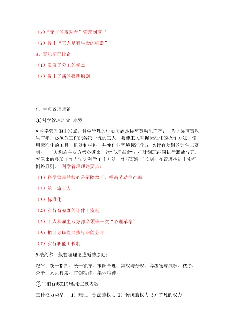 管理学知识点总结.doc_第3页