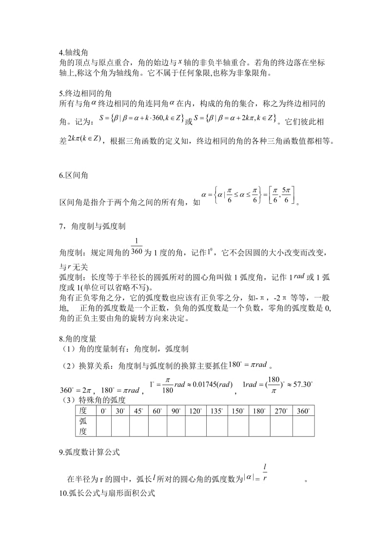 三角函数基本概念和表示.doc_第2页