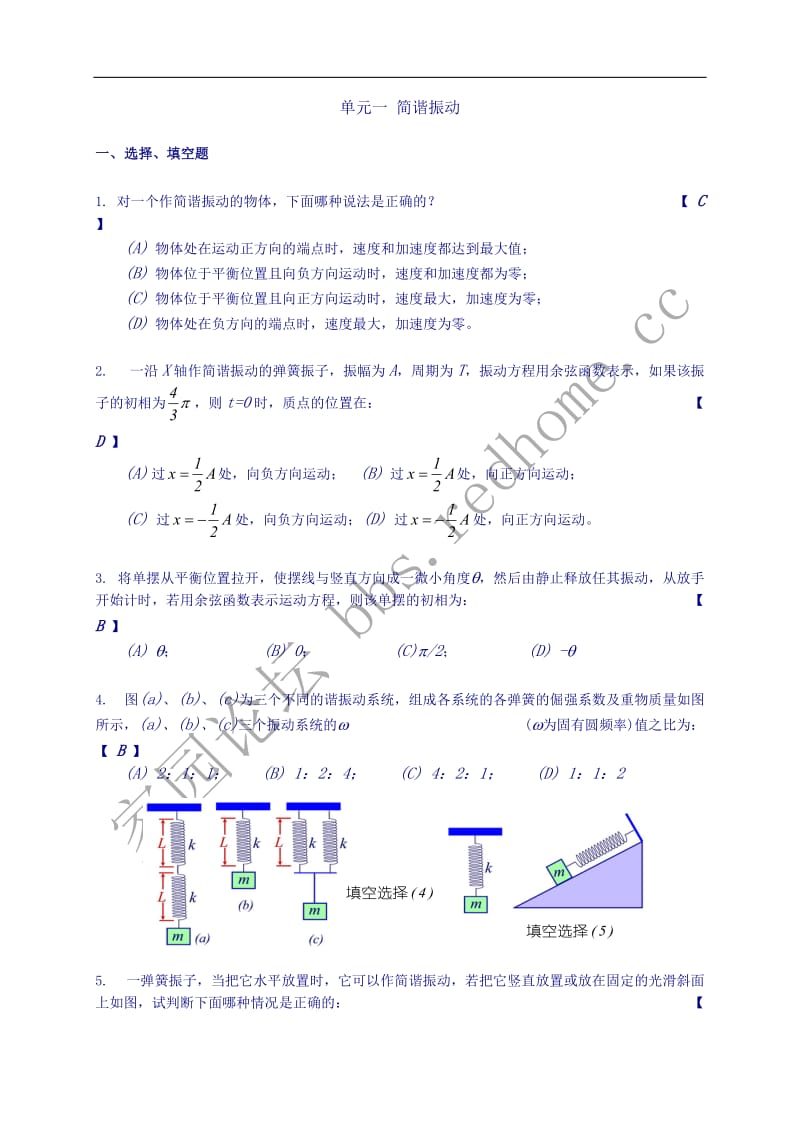 大学物理之习题答案.doc_第1页