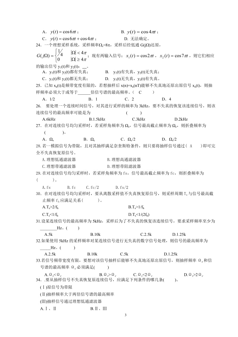 数字信号处理选择题.doc_第3页