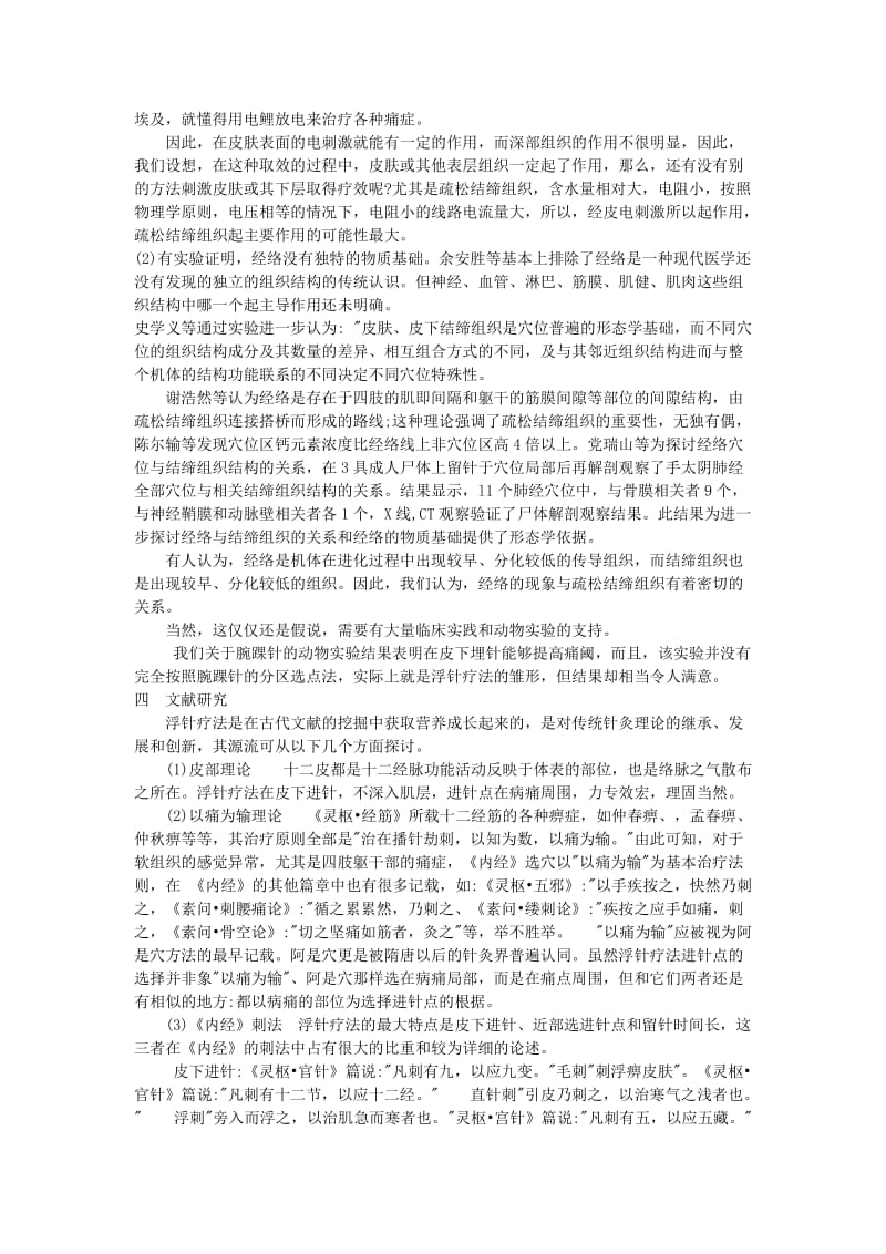 浮针疗法讲义.doc_第2页