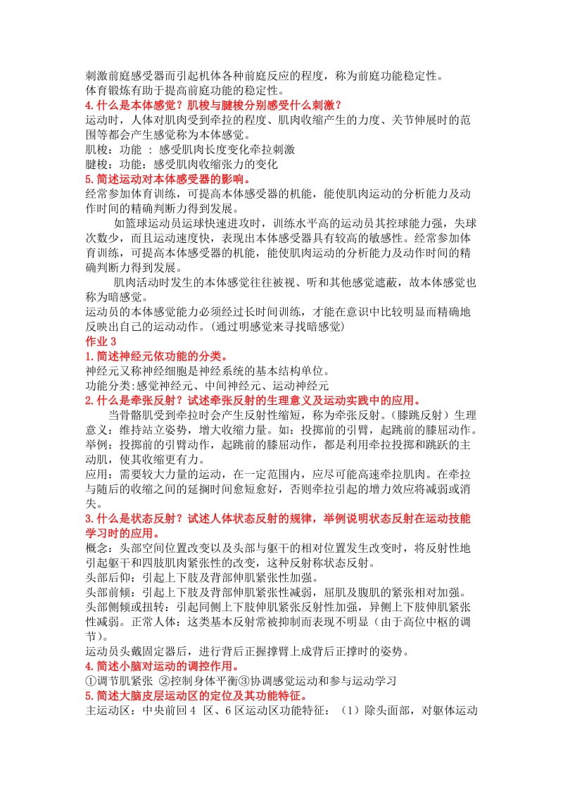 运动生理学作业试题答案.doc_第2页