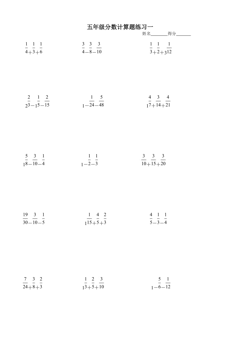 分数加减法计算题.doc_第1页