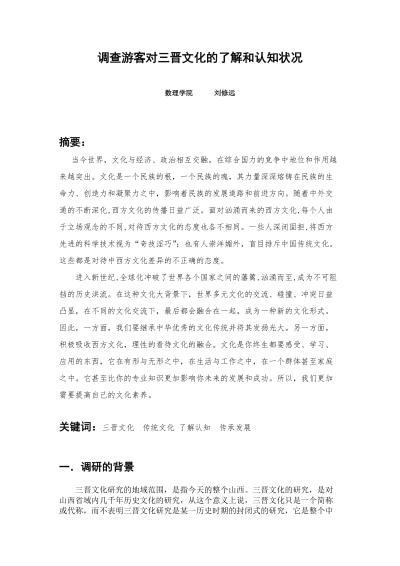 思政实践课调研报告.doc_第2页