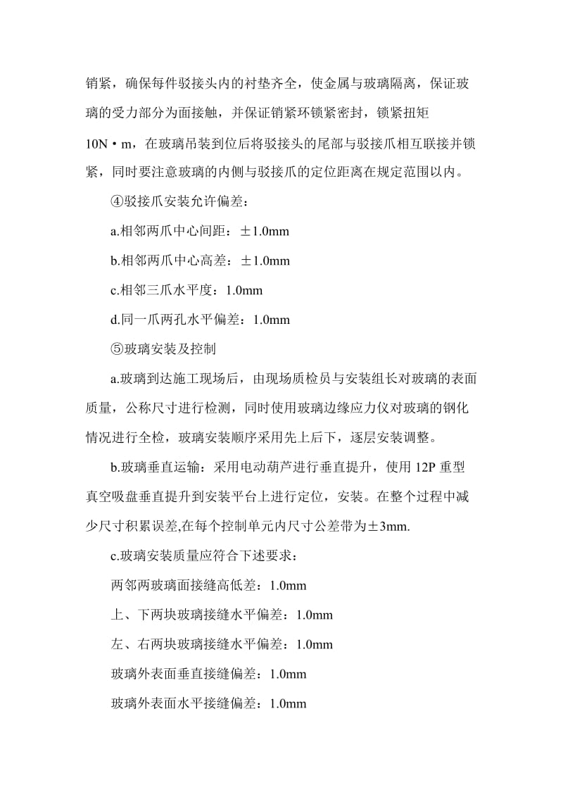 点支式玻璃幕墙施工方案.doc_第3页