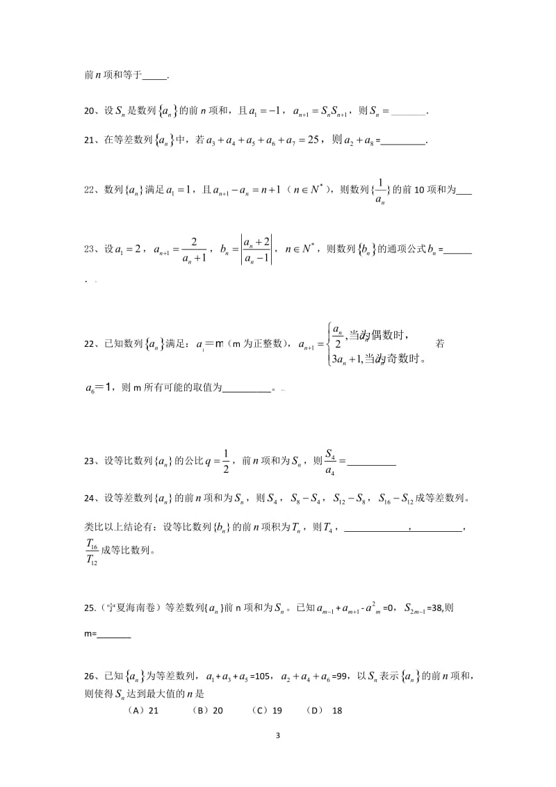 数列高考题汇编.doc_第3页