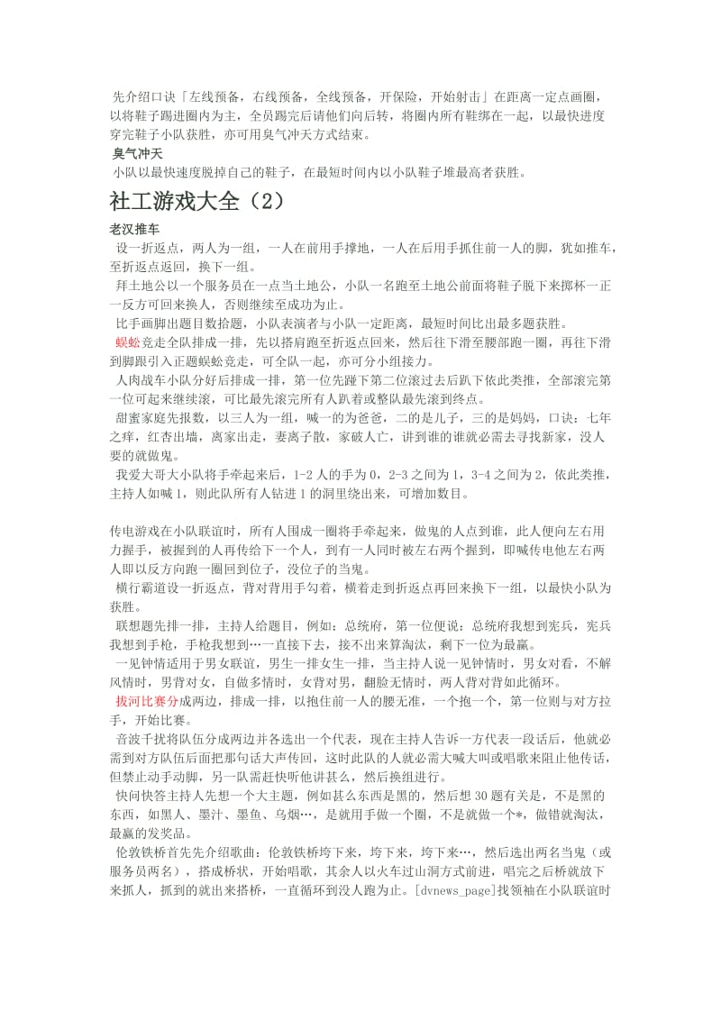 社工游戏大全.doc_第3页