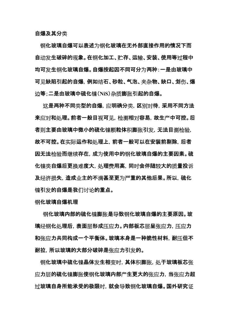 钢化玻璃自爆的原因是什么.doc_第1页