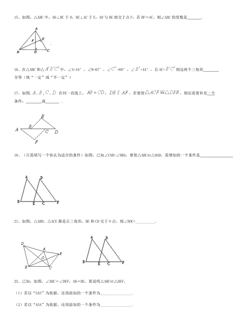全等三角形练习题及答案.doc_第3页