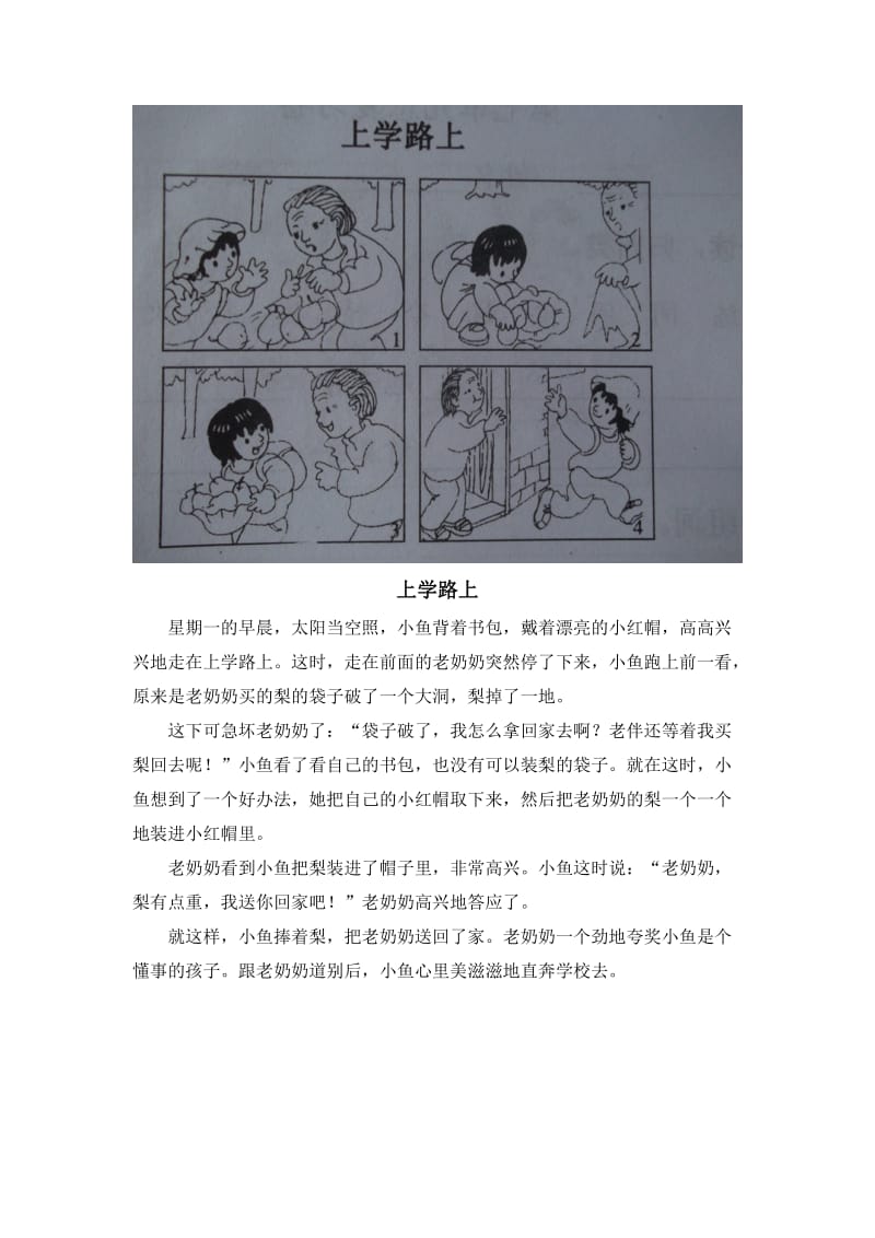 二年级看图写话图片和范文81594.doc_第1页