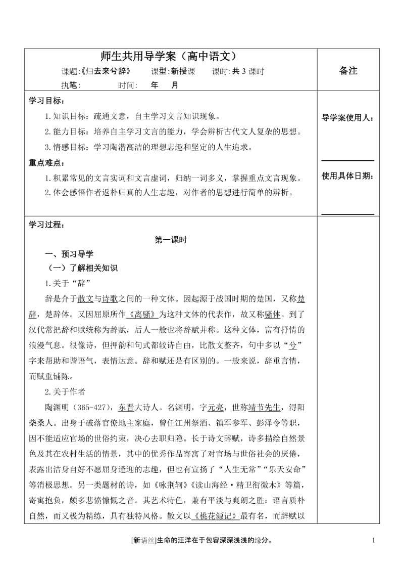 《归去来兮辞》优秀导学案.doc_第1页