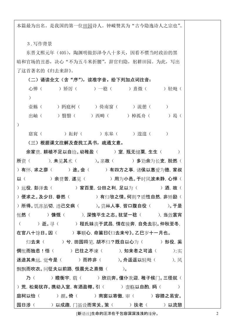 《归去来兮辞》优秀导学案.doc_第2页