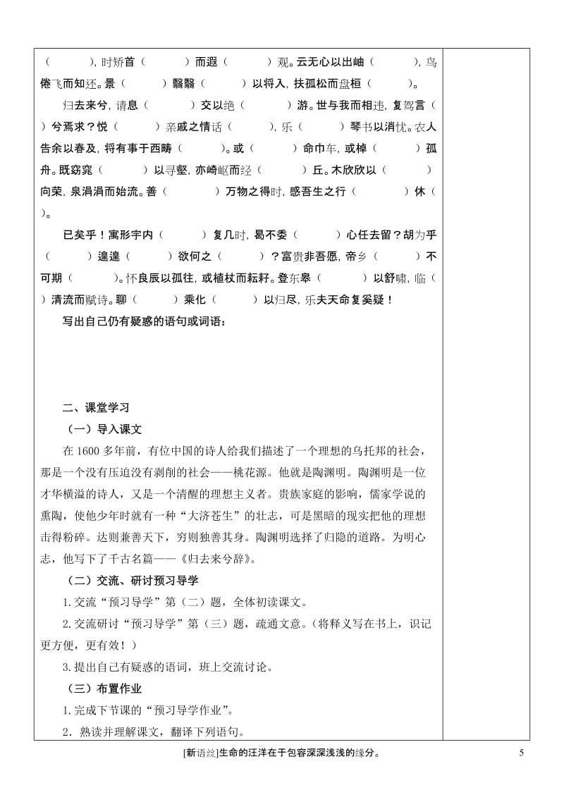 《归去来兮辞》优秀导学案.doc_第3页