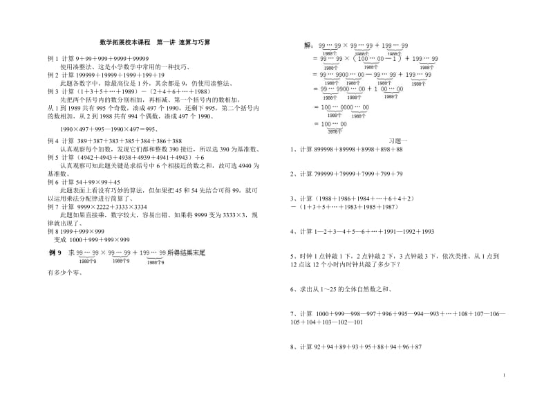 四年级数学拓展校本课程.doc_第1页