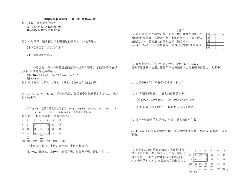 四年级数学拓展校本课程.doc_第3页