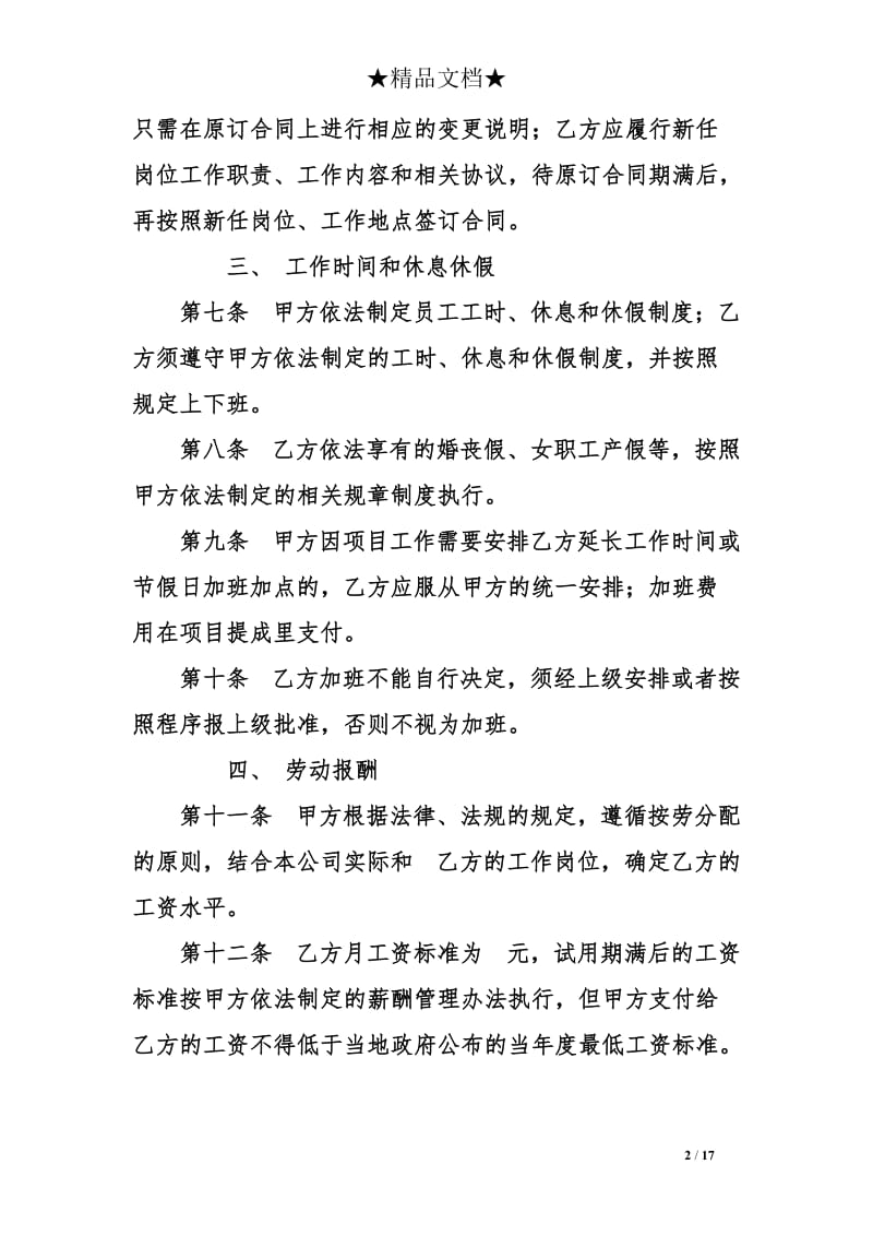 公司劳动合同简单范本.doc_第2页