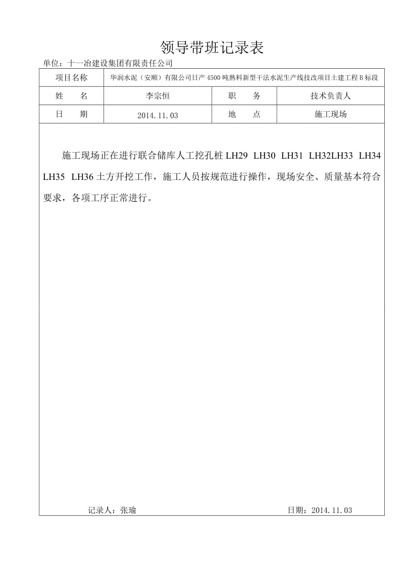 领导带班检查记录范文.doc_第3页