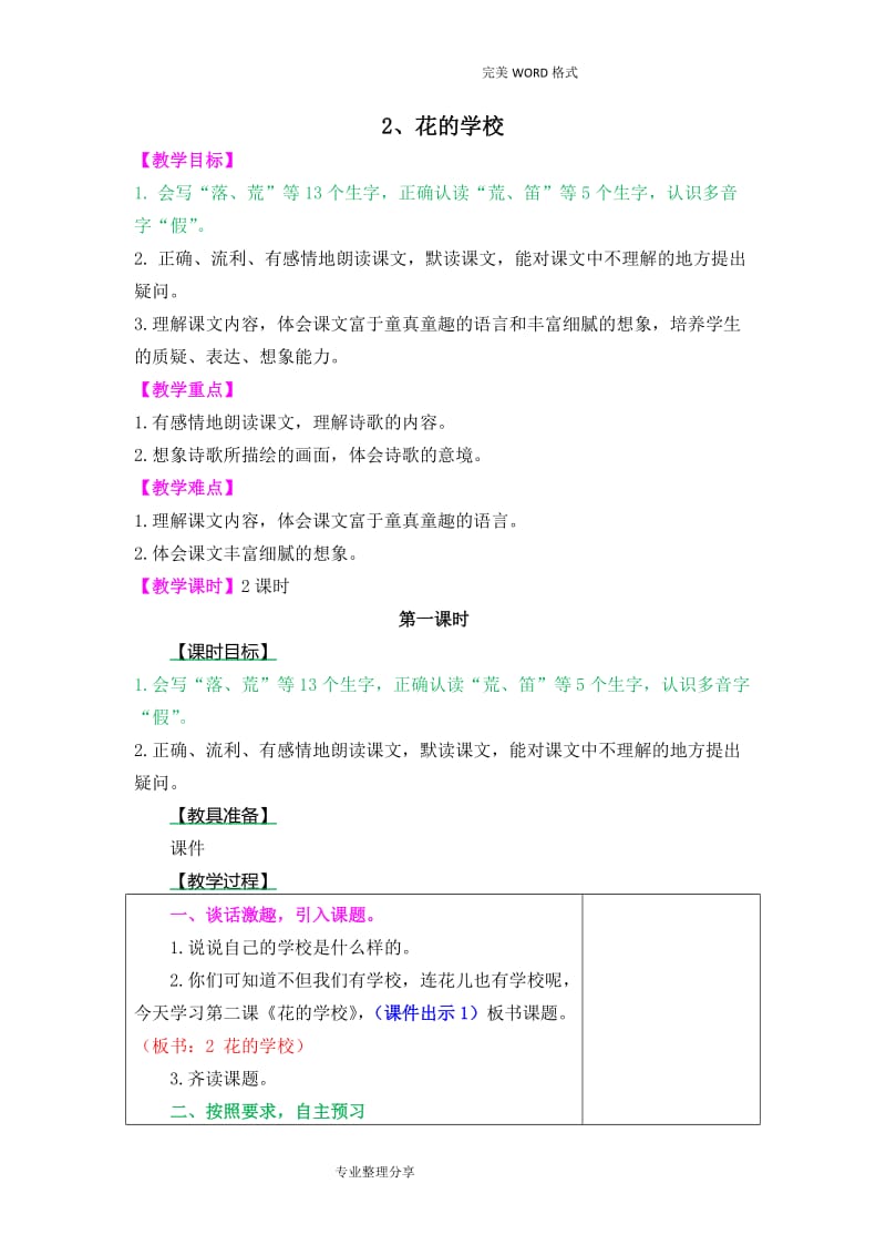 花的学校教学案和作业题.doc_第1页