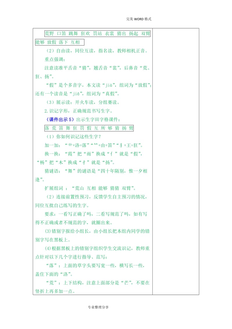 花的学校教学案和作业题.doc_第3页