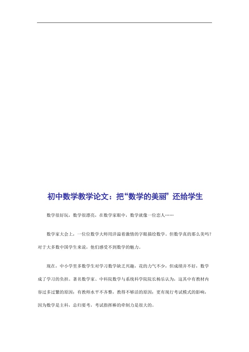 初中数学教学论文.doc_第3页