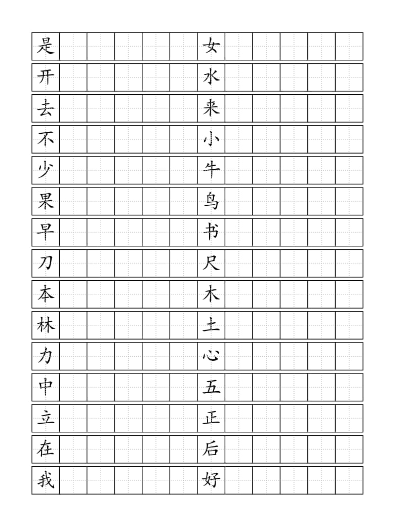 部编版一年级语文上册生字书写练习.doc_第2页