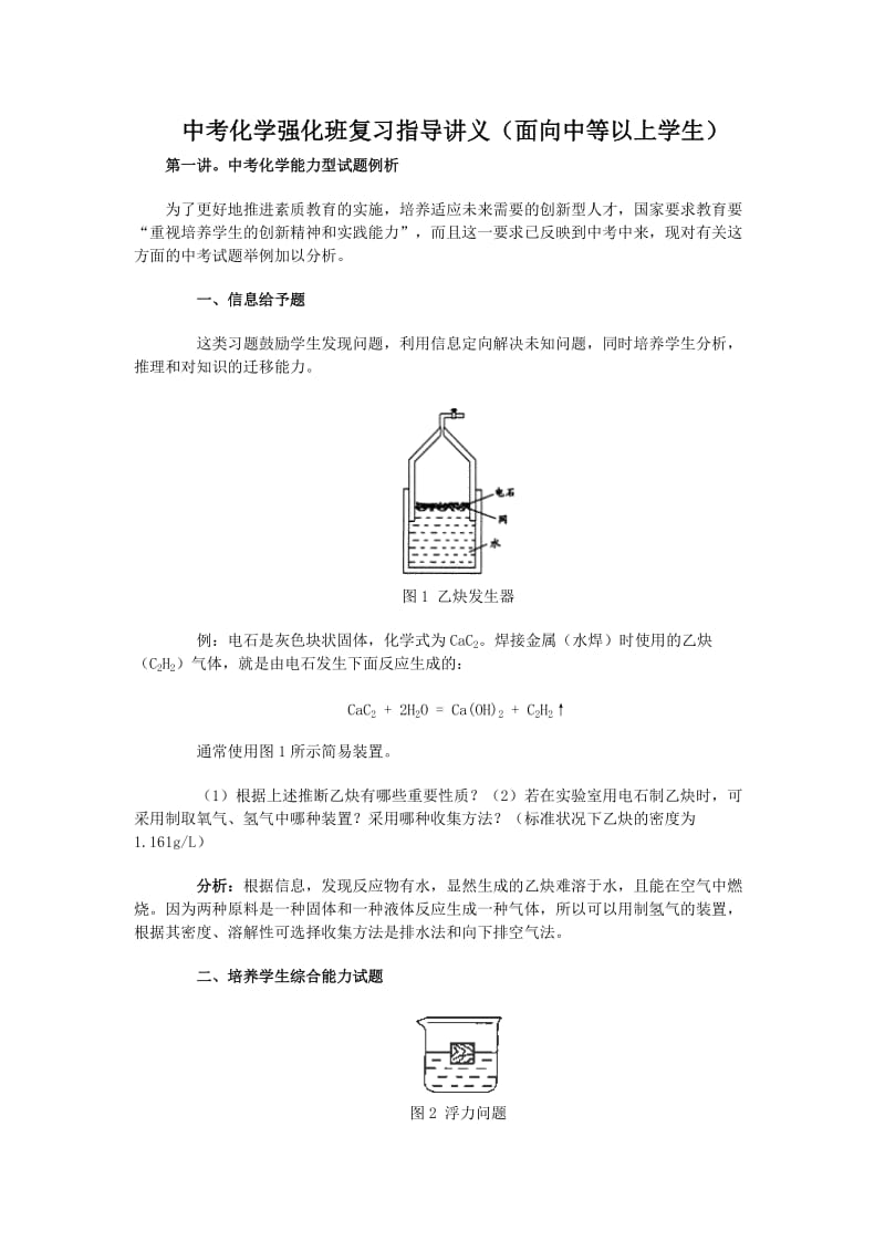 中考化学强化复习指导讲义.doc_第1页