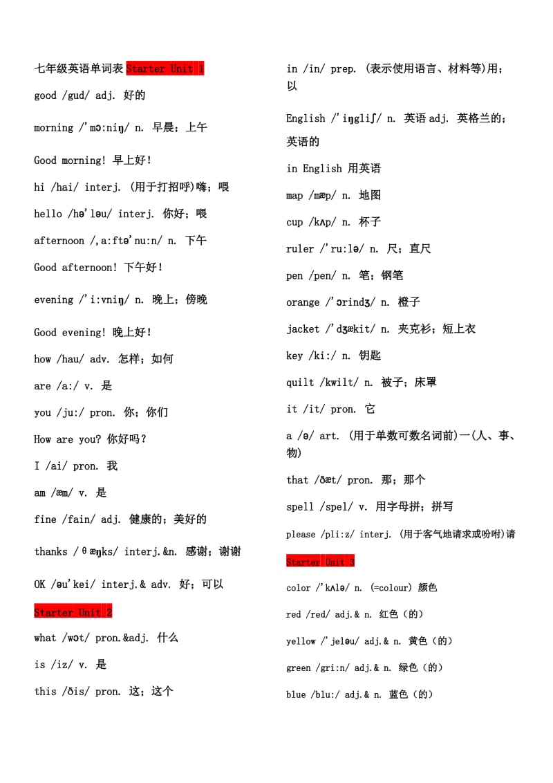 人教版初中英语单词汇总表.doc_第1页