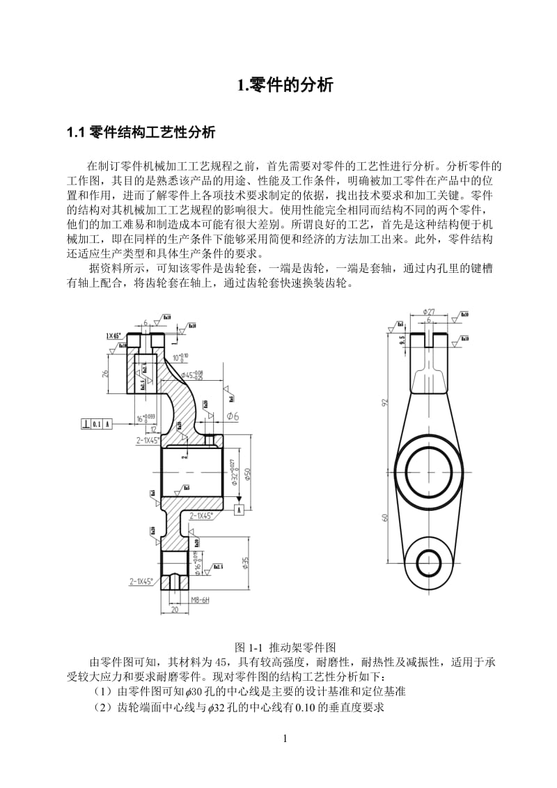 推动架机械加工工艺规程设计.doc_第3页