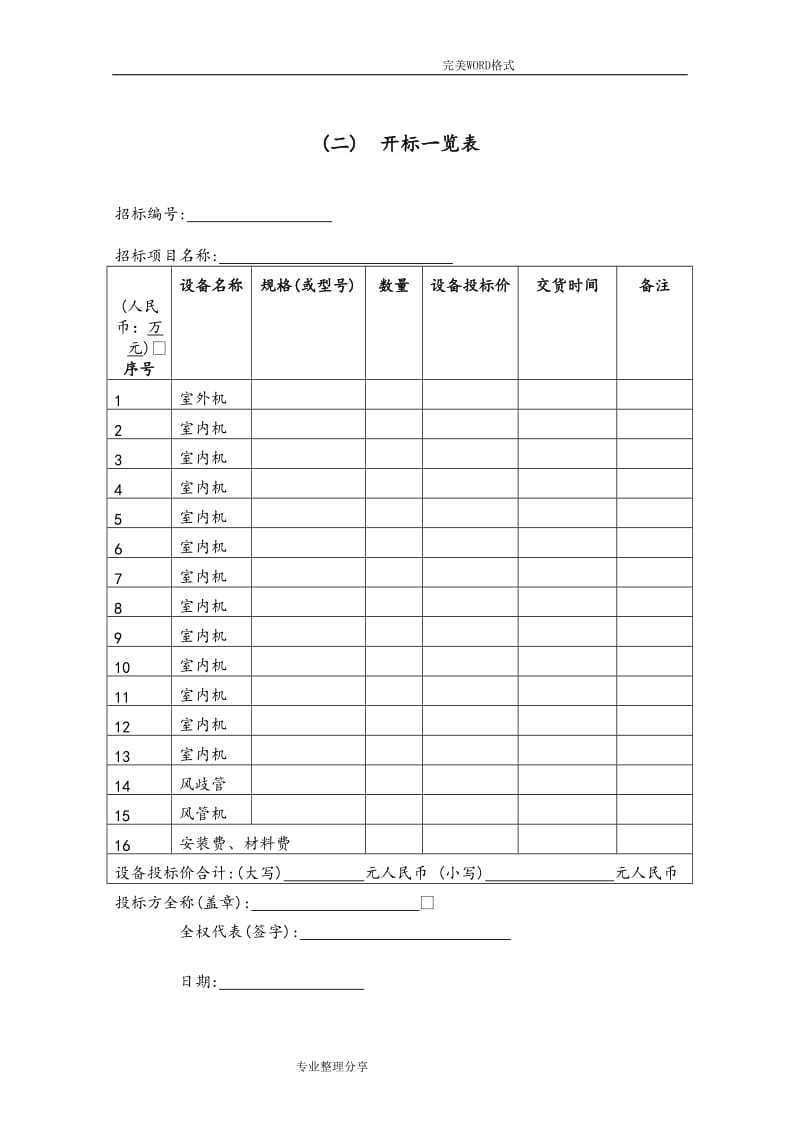 空调投标书范例.doc_第3页