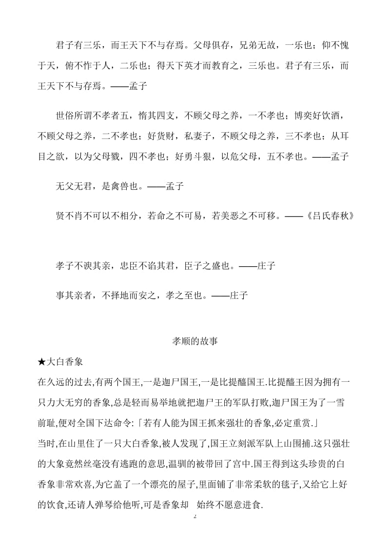 关于孝的名言警句.doc_第2页