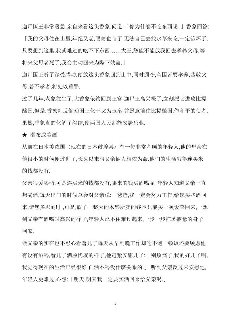 关于孝的名言警句.doc_第3页