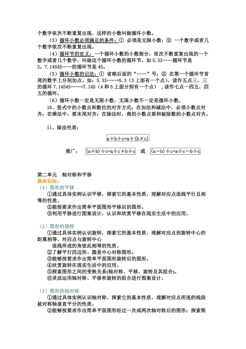 五年级数学知识点整理.doc_第2页