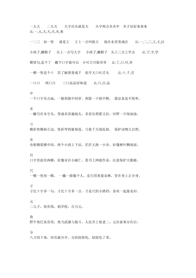 宝宝识字(一人大,二人天).doc_第1页