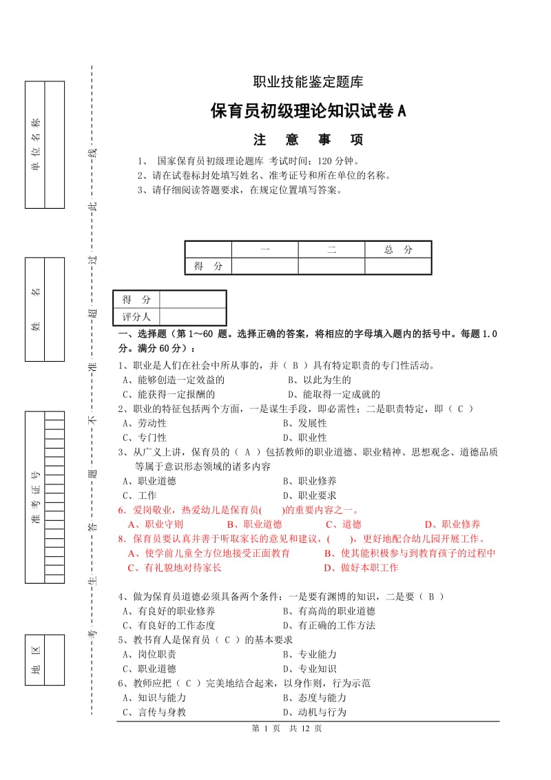 保育员证试卷及答案A卷.doc_第1页