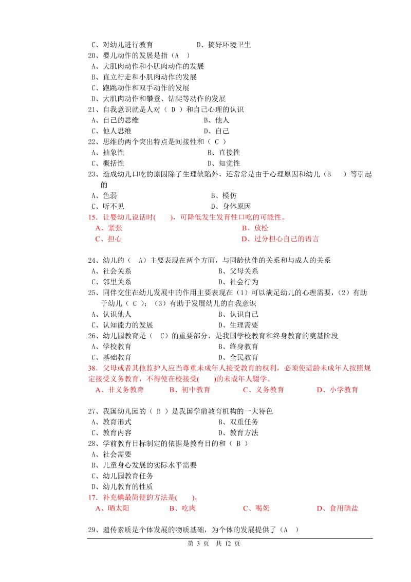 保育员证试卷及答案A卷.doc_第3页