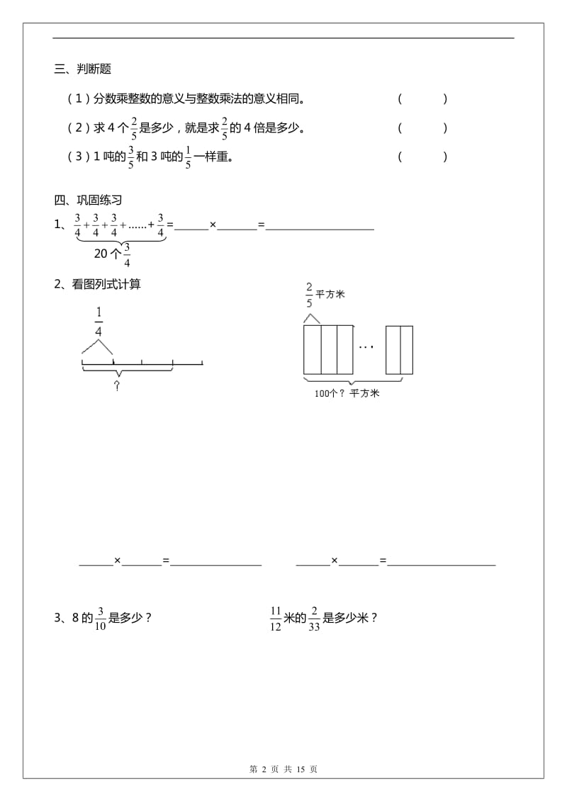 分数除法计算与简便运算讲义.doc_第2页