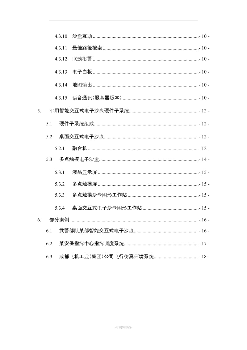 电子沙盘系统方案设计.doc_第3页