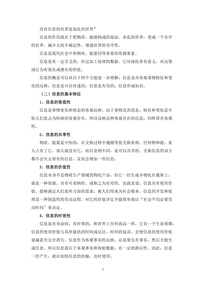 管理信息系统教案.doc_第2页