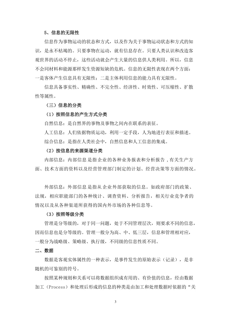 管理信息系统教案.doc_第3页