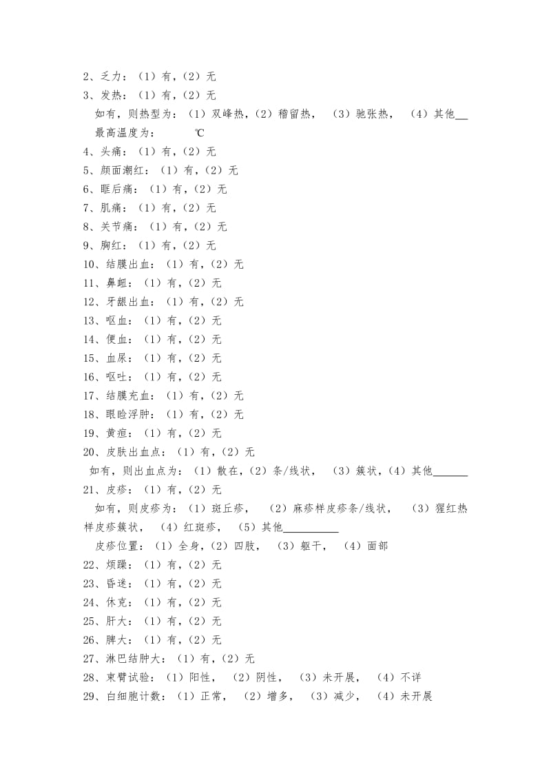 登革热调查表格.doc_第2页