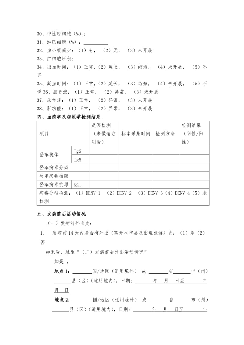 登革热调查表格.doc_第3页