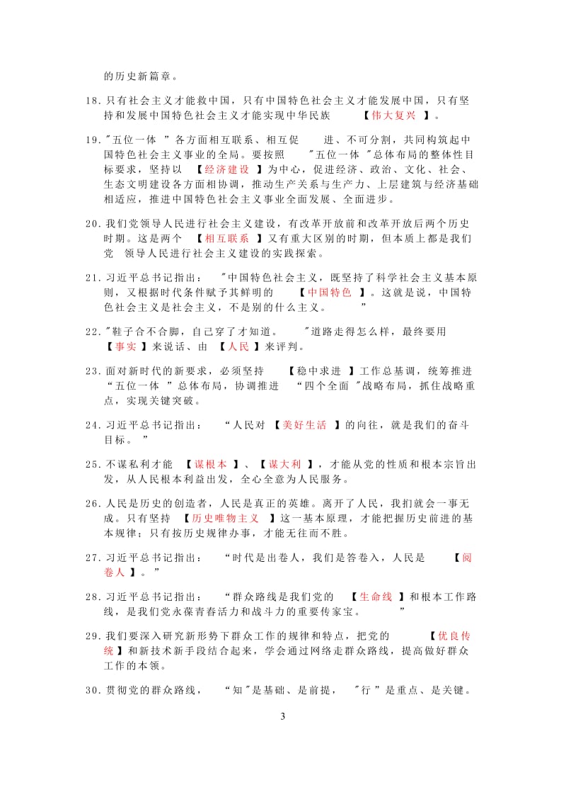 《学习纲要》测试题.doc_第3页