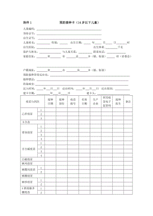 預(yù)防接種表格.doc